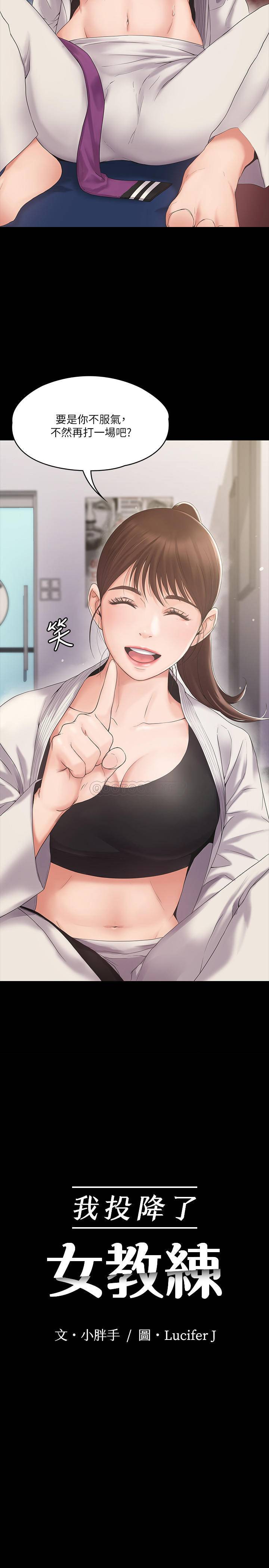 [韩国漫画] 我投降了，女教练 剧情,巨乳大奶#[34P]-5