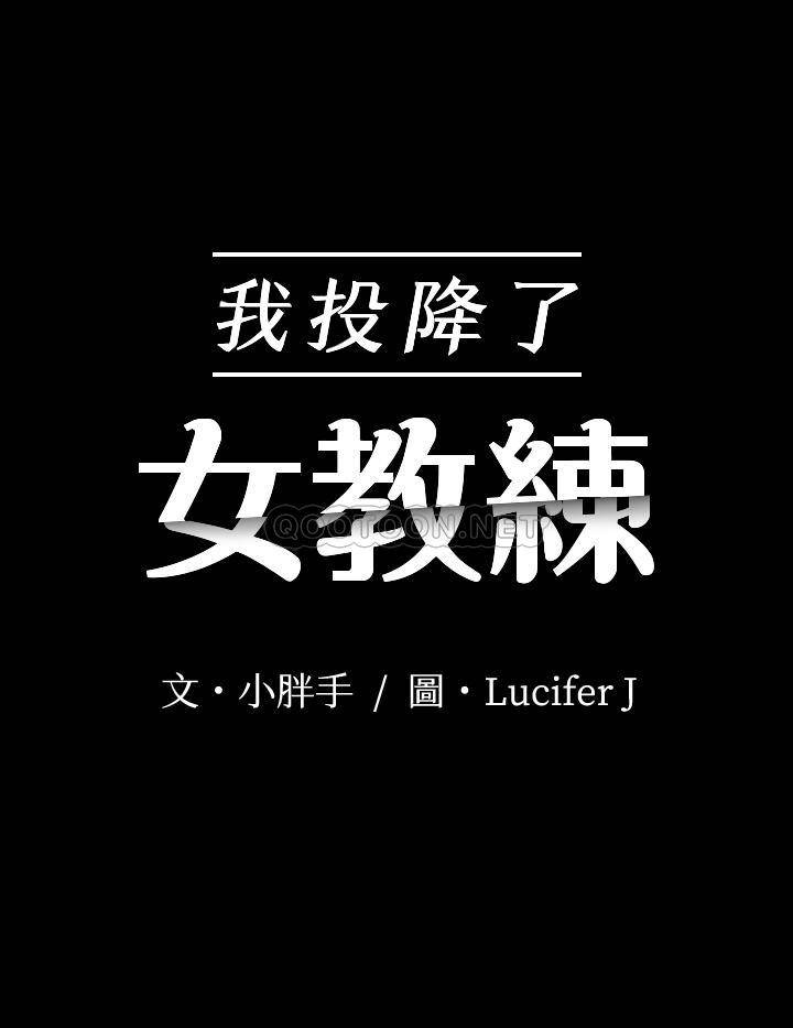[Manhwa] I surrendered, female coach Plot, big breasts#[28P]-3