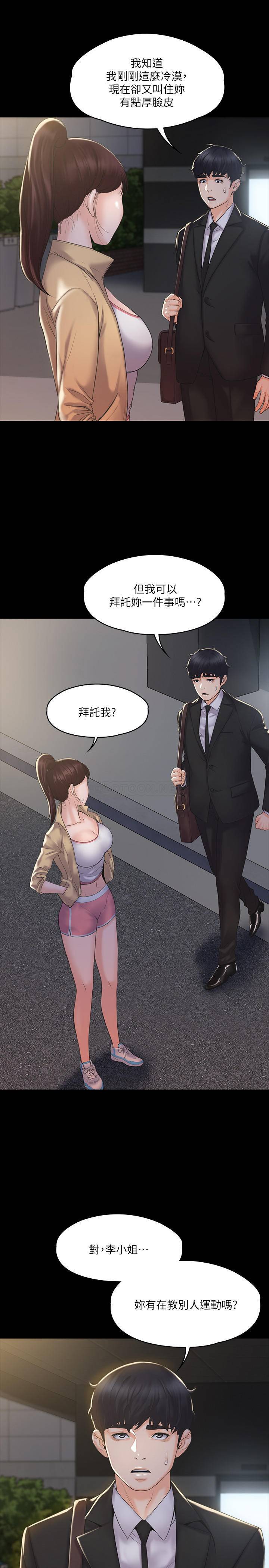 [韩国漫画] 我投降了，女教练 剧情,巨乳大奶#[36P]-33