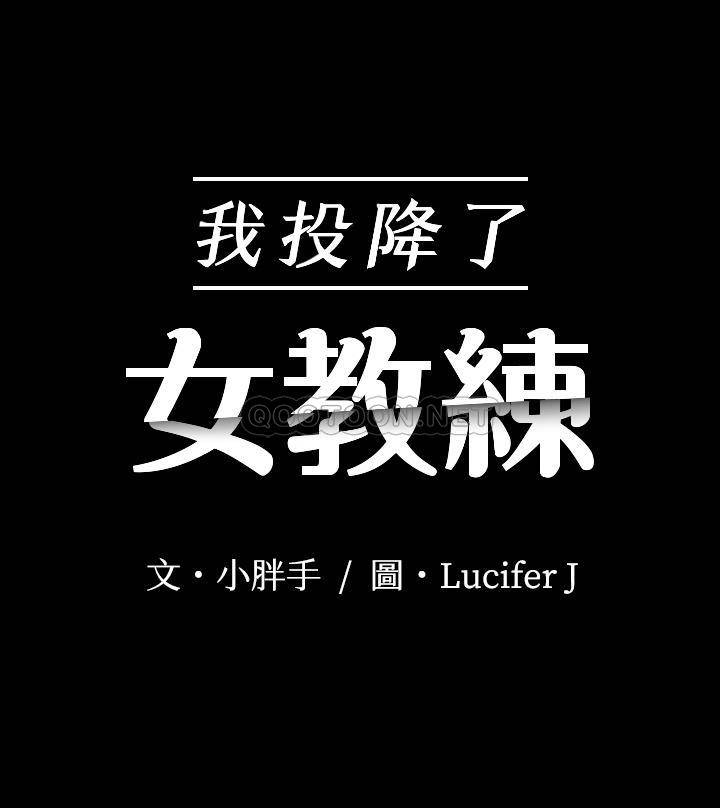 [Manhwa] I surrendered, female coach Plot, big breasts#[29P]-2