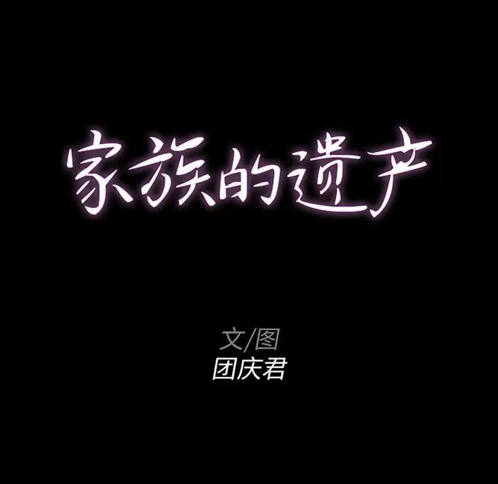 [韩国漫画] 家族的遗产 剧情,熟女人妻,巨乳大奶, OL#[138P]-9