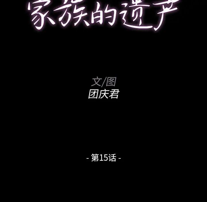 [韩国漫画] 家族的遗产 剧情,熟女人妻,巨乳大奶, OL#[115P]-14