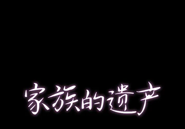 [韩国漫画] 家族的遗产 剧情,熟女人妻,巨乳大奶, OL#[166P]-1