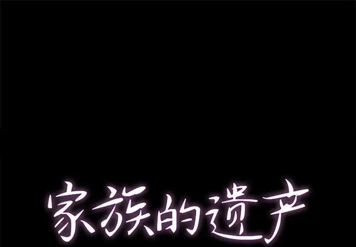 [韩国漫画] 家族的遗产 剧情,熟女人妻,巨乳大奶, OL#[136P]-1