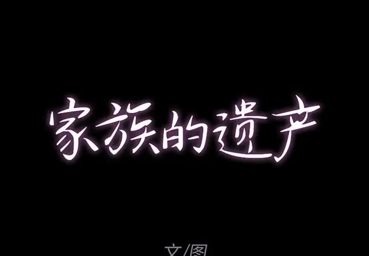 [韩国漫画] 家族的遗产 剧情,熟女人妻,巨乳大奶, OL#[122P]-1