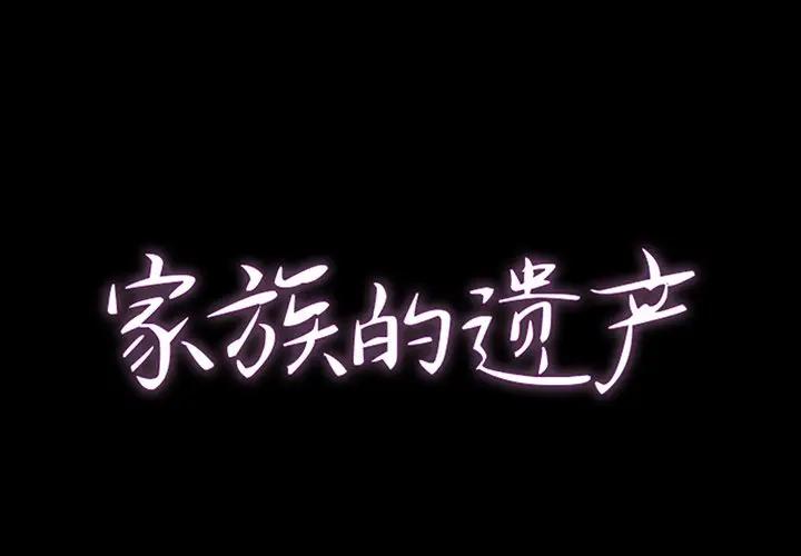 [Manhwa] The family's legacy Plot, mature woman, big breasts, OL#[140P]-1