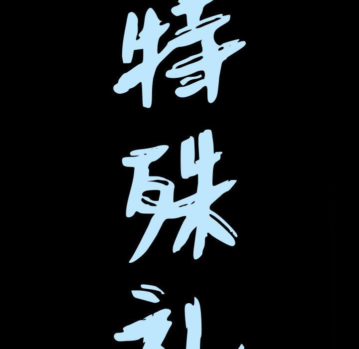 [Manhwa] Special gift Training, mature woman, big breasts#[121P]-8