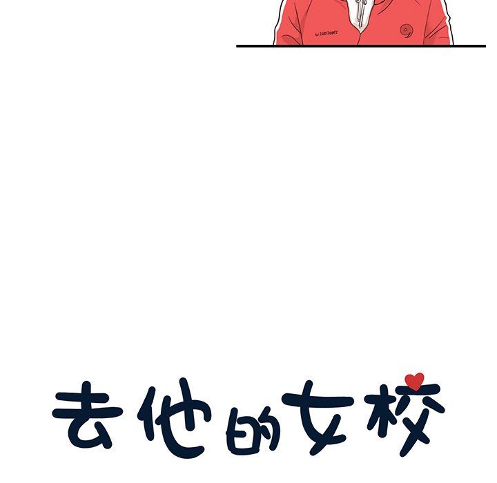 [韩国漫画] 去他的女校 剧情,巨乳大奶,女学生#[107P]-23