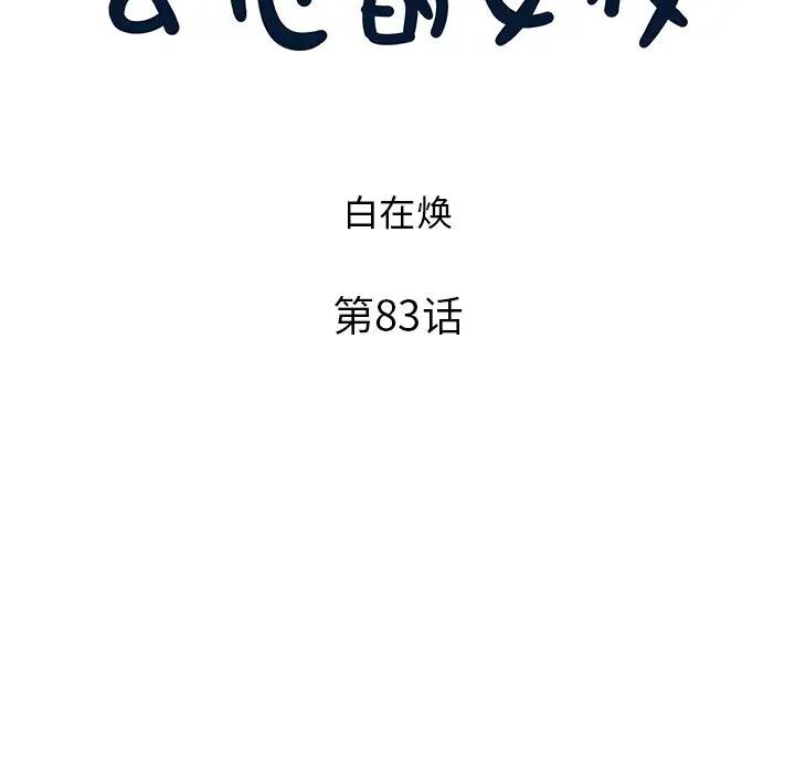 [韩国漫画] 去他的女校 剧情,巨乳大奶,女学生#[101P]-22