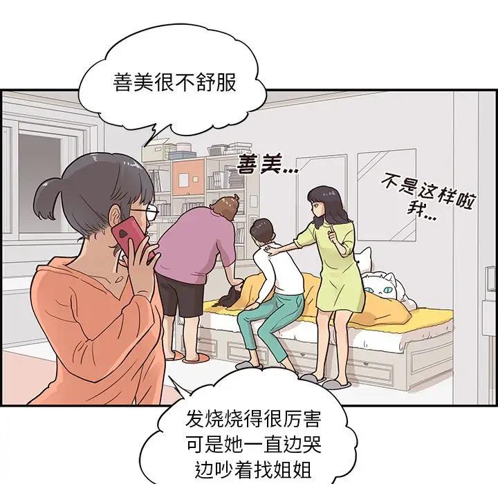 [韩国漫画] 去他的女校 剧情,巨乳大奶,女学生#[100P]-96