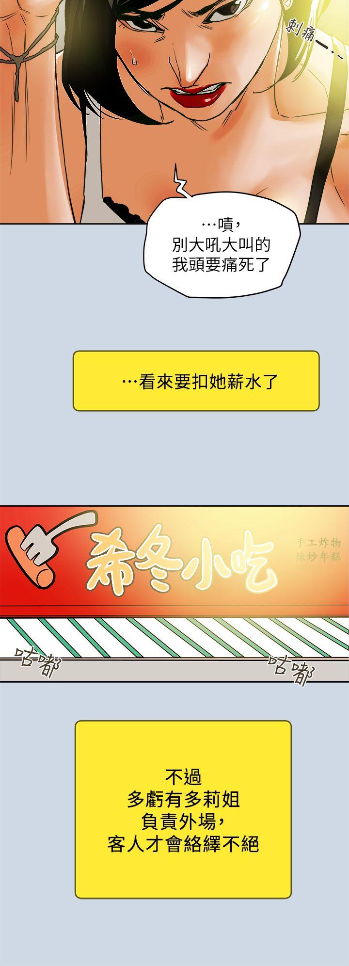 [韩国漫画] Honey trap 甜蜜陷阱 爱情,熟女人妻,巨乳大奶#[34P]-16