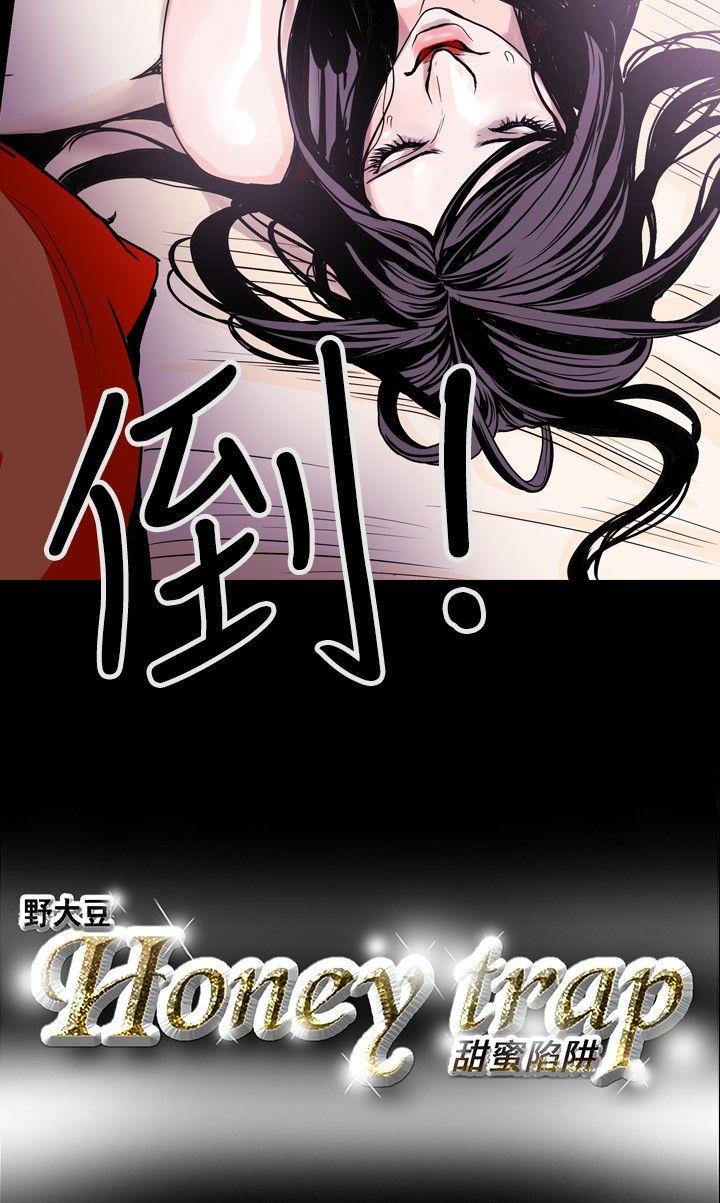 [韩国漫画] Honey trap 甜蜜陷阱 爱情,熟女人妻,巨乳大奶#[18P]-18