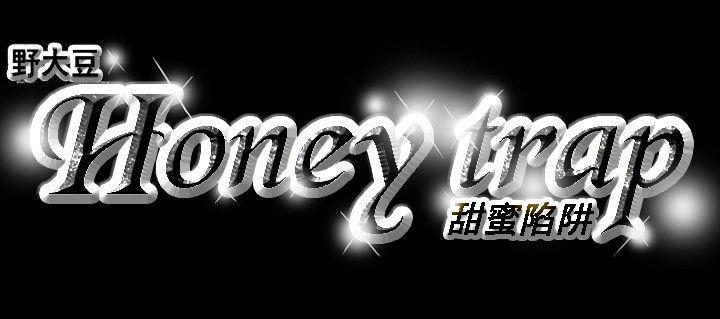 [韩国漫画] Honey trap 甜蜜陷阱 爱情,熟女人妻,巨乳大奶#[22P]-22