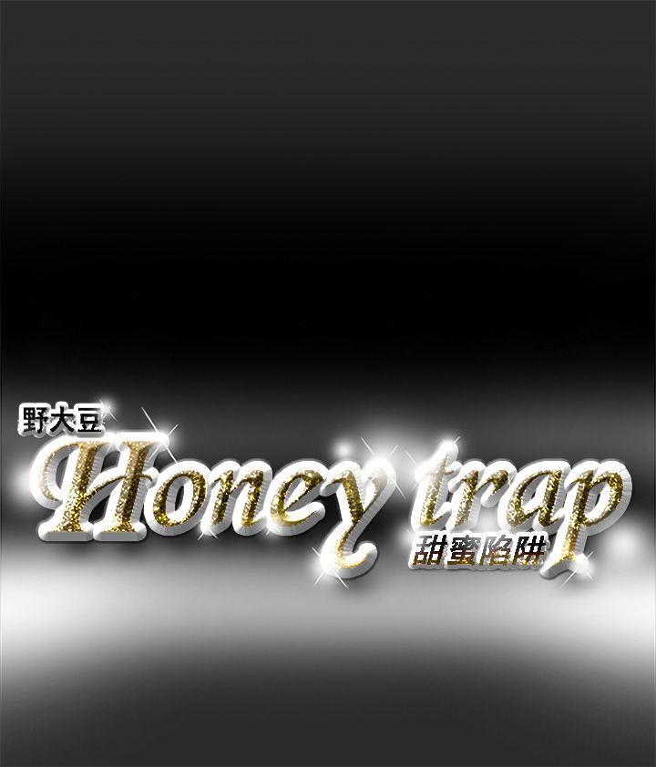[韩国漫画] Honey trap 甜蜜陷阱 爱情,熟女人妻,巨乳大奶#[16P]-16
