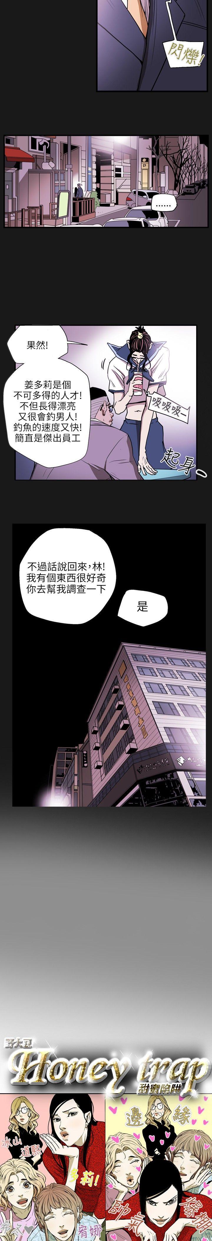 [韩国漫画] Honey trap 甜蜜陷阱 爱情,熟女人妻,巨乳大奶#[23P]-4