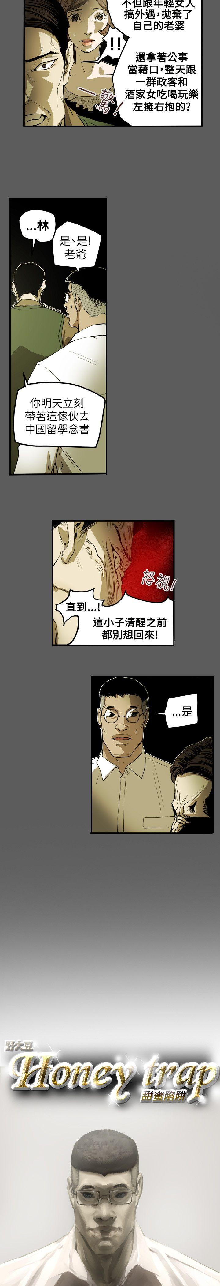 [韩国漫画] Honey trap 甜蜜陷阱 爱情,熟女人妻,巨乳大奶#[23P]-5