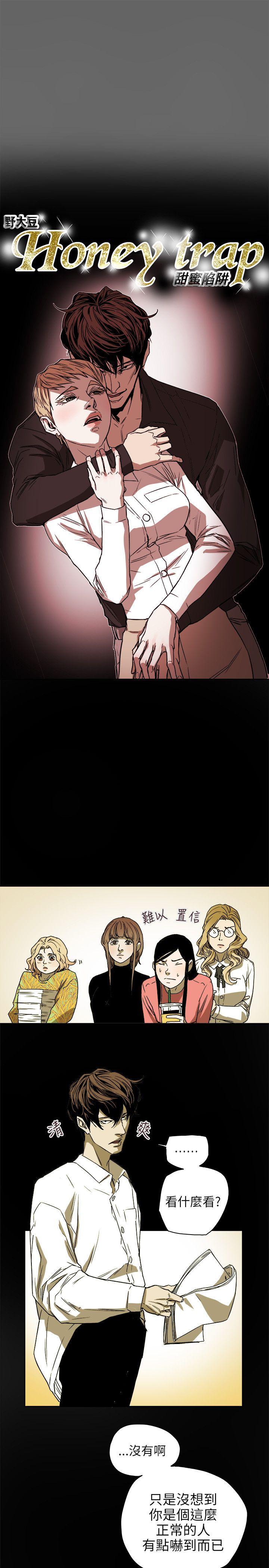 [韩国漫画] Honey trap 甜蜜陷阱 爱情,熟女人妻,巨乳大奶#[35P]-3