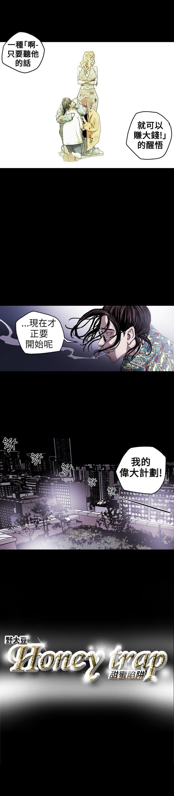 [韩国漫画] Honey trap 甜蜜陷阱 爱情,熟女人妻,巨乳大奶#[22P]-22