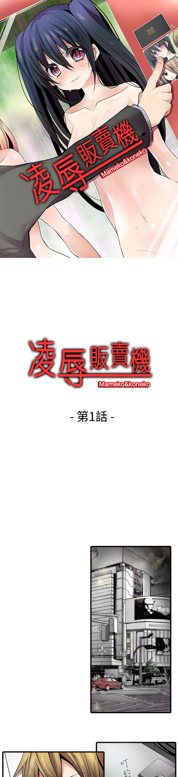 [韩国漫画] 凌辱贩卖机 剧情,女仆,巨乳大奶#[17P]-1