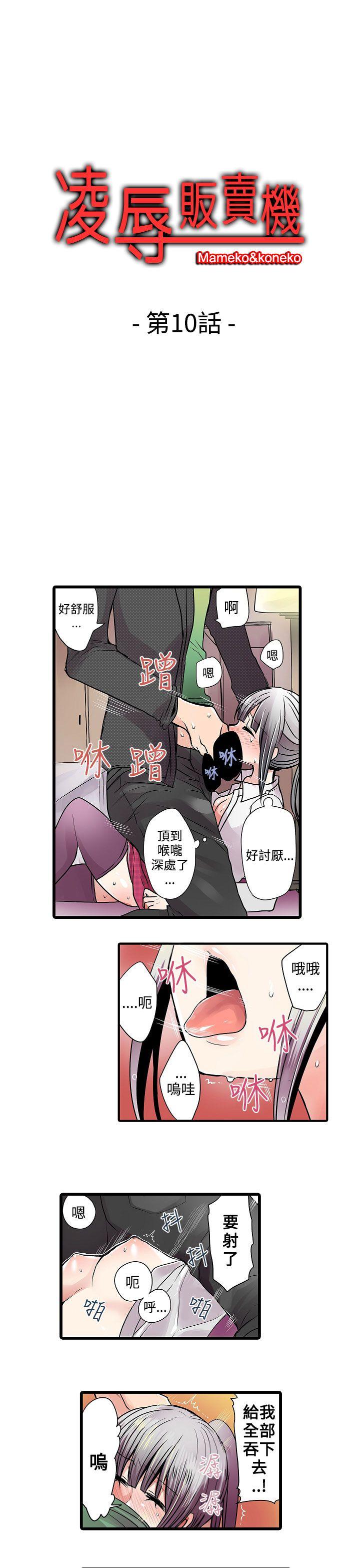 [韩国漫画] 凌辱贩卖机 剧情,女仆,巨乳大奶#[15P]-1