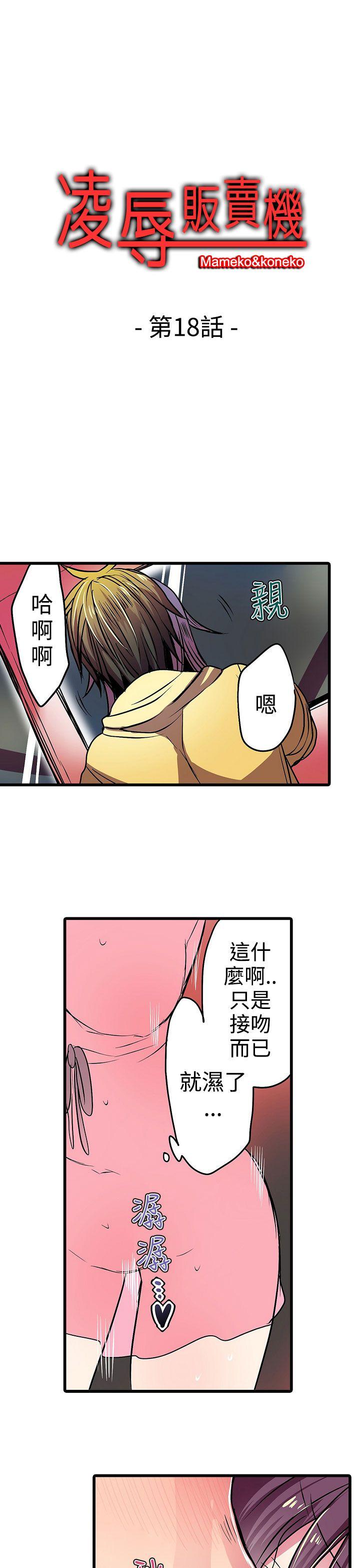 [韩国漫画] 凌辱贩卖机 剧情,女仆,巨乳大奶#[19P]-1