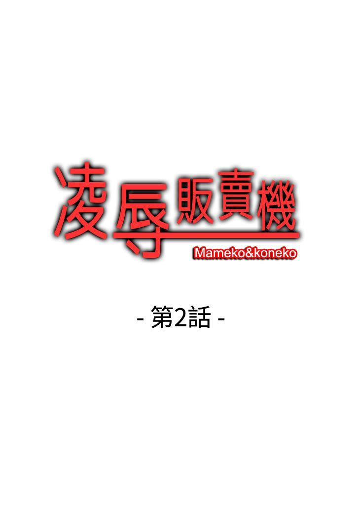 [韩国漫画] 凌辱贩卖机 剧情,女仆,巨乳大奶#[39P]-1