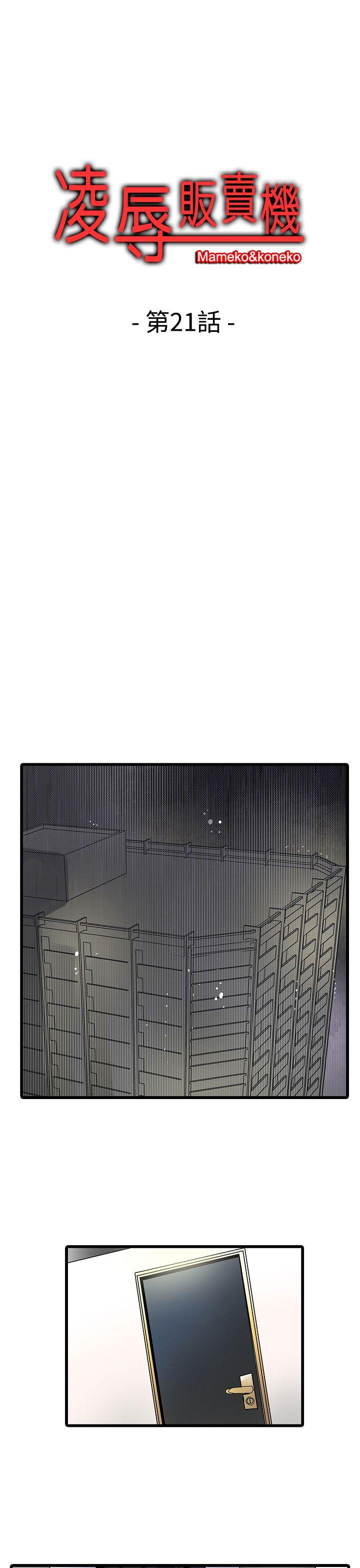[韩国漫画] 凌辱贩卖机 剧情,女仆,巨乳大奶#[25P]-1