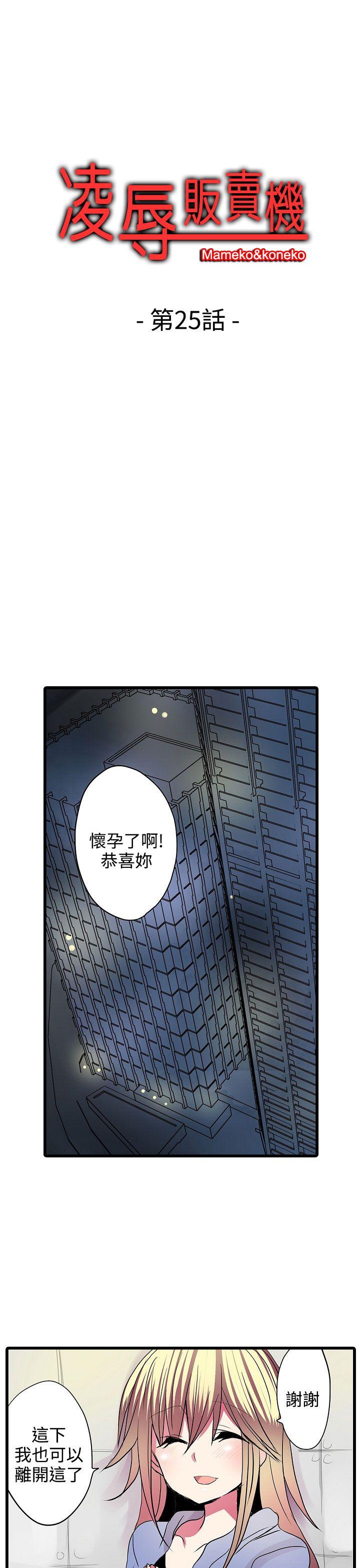 [韩国漫画] 凌辱贩卖机 剧情,女仆,巨乳大奶#[27P]-1
