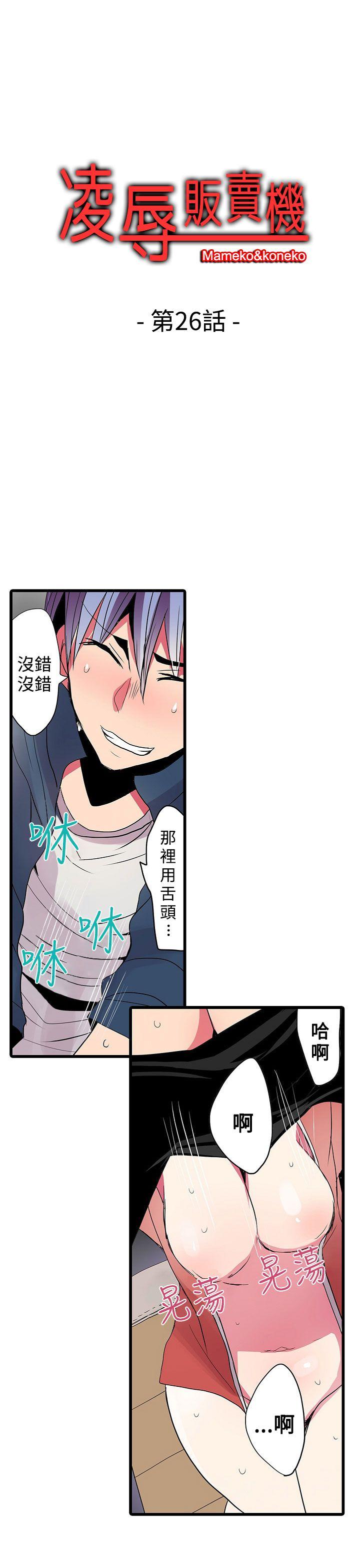 [韩国漫画] 凌辱贩卖机 剧情,女仆,巨乳大奶#[25P]-1