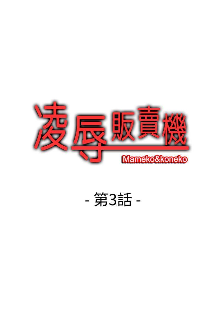 [韩国漫画] 凌辱贩卖机 剧情,女仆,巨乳大奶#[24P]-1