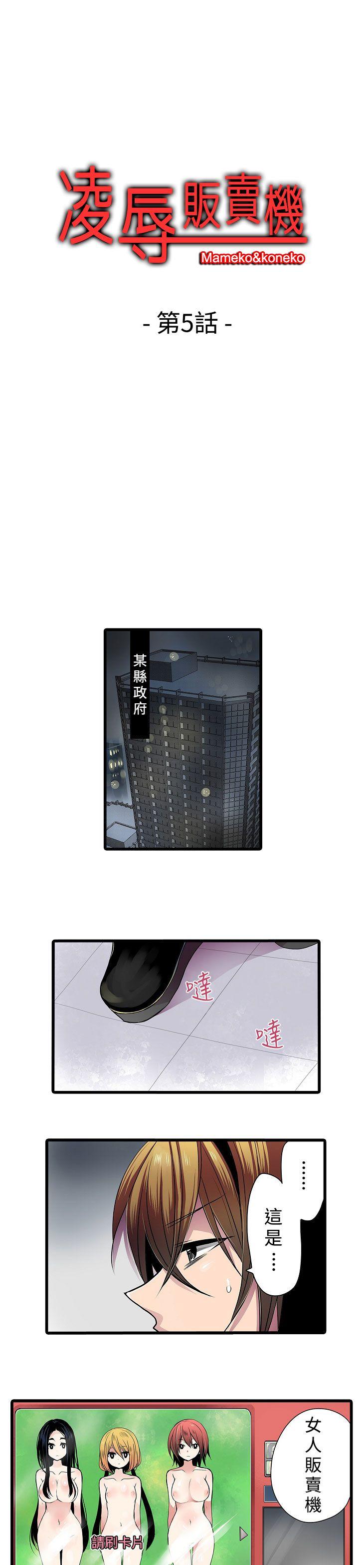 [韩国漫画] 凌辱贩卖机 剧情,女仆,巨乳大奶#[17P]-1