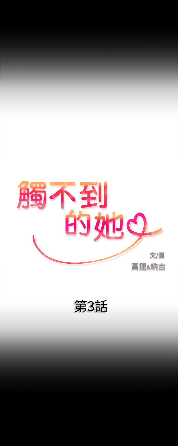 [韩国漫画] 触不到的她 剧情,巨乳大奶#[40P]-2