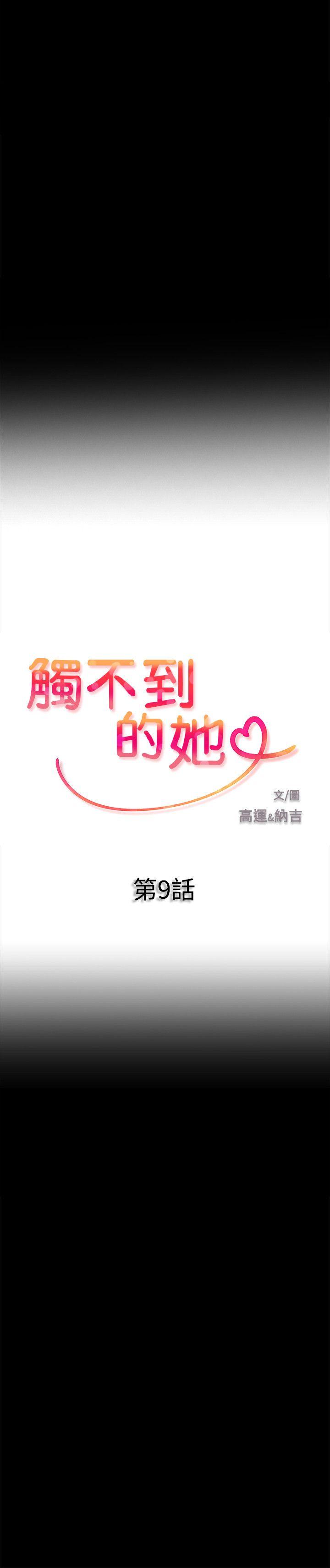 [韩国漫画] 触不到的她 剧情,巨乳大奶#[30P]-2