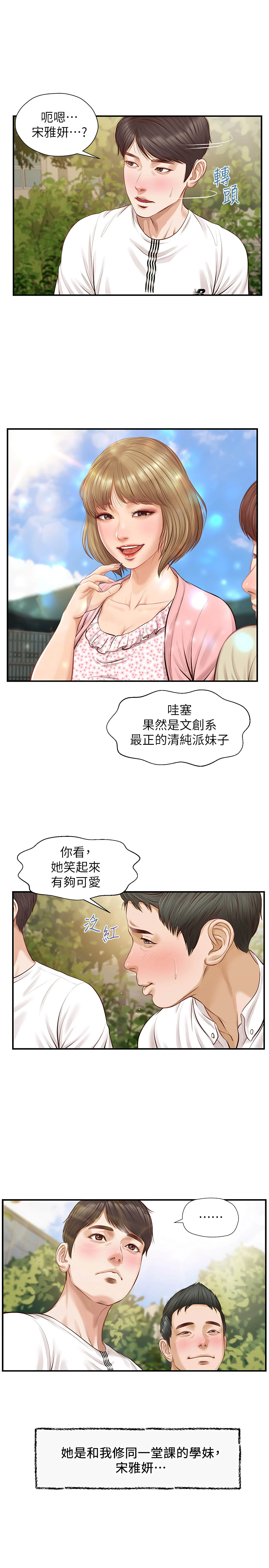 [韩国漫画] 纯情的崩坏 剧情,OL#[32P]-10