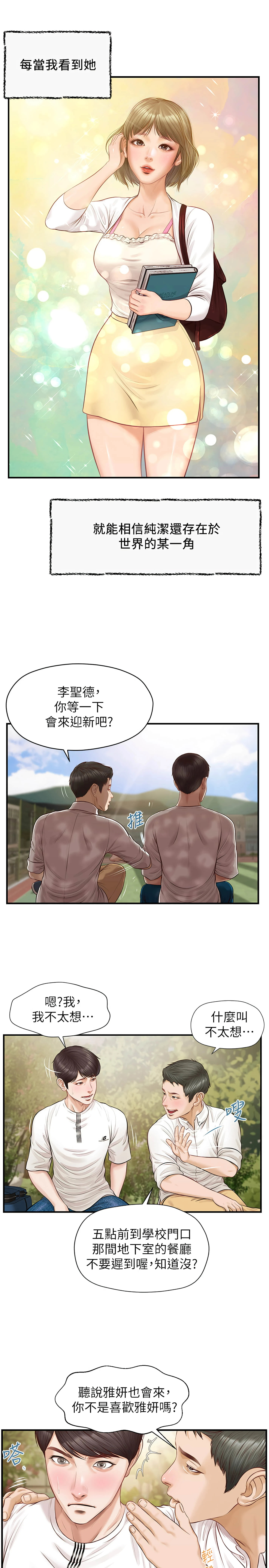 [韩国漫画] 纯情的崩坏 剧情,OL#[32P]-11