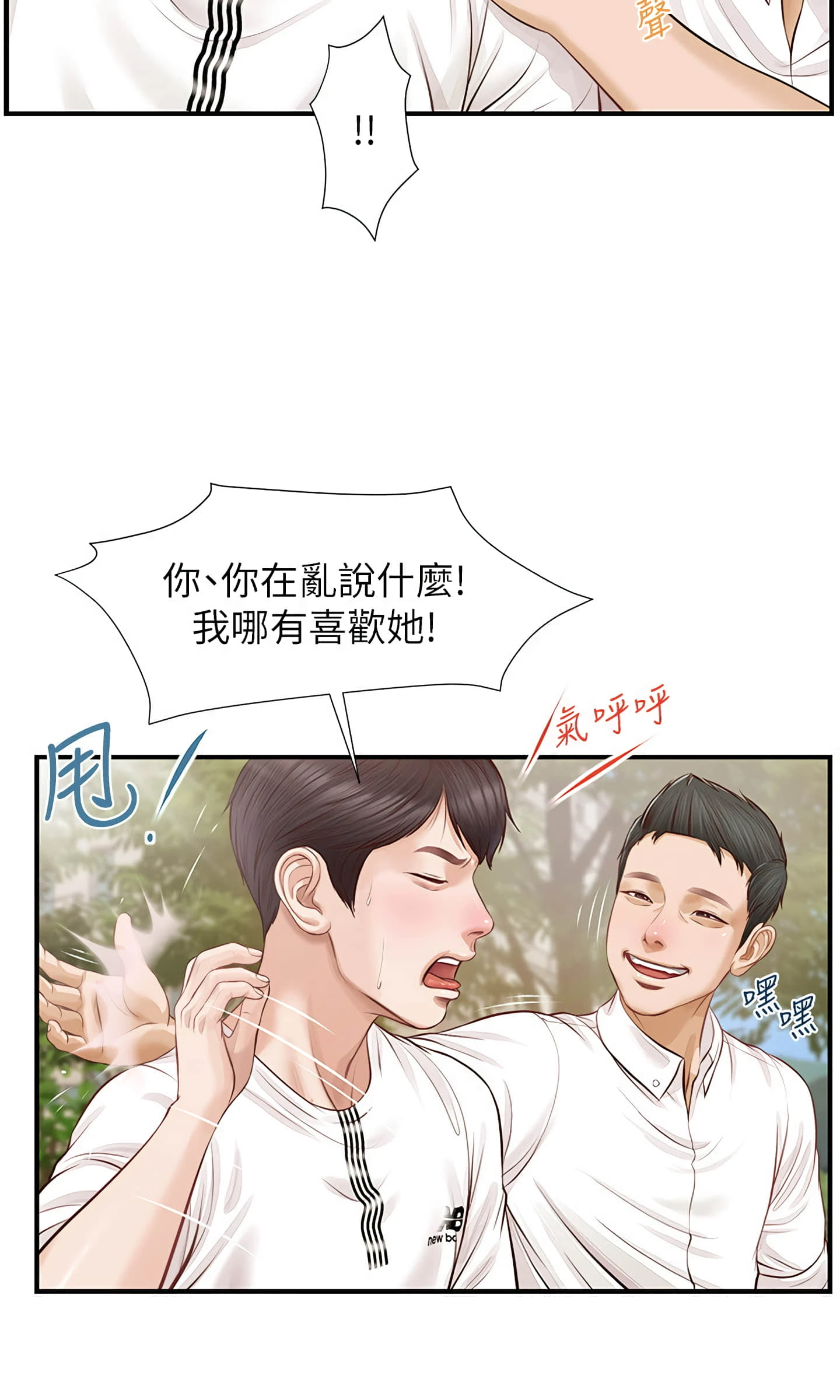 [韩国漫画] 纯情的崩坏 剧情,OL#[32P]-12