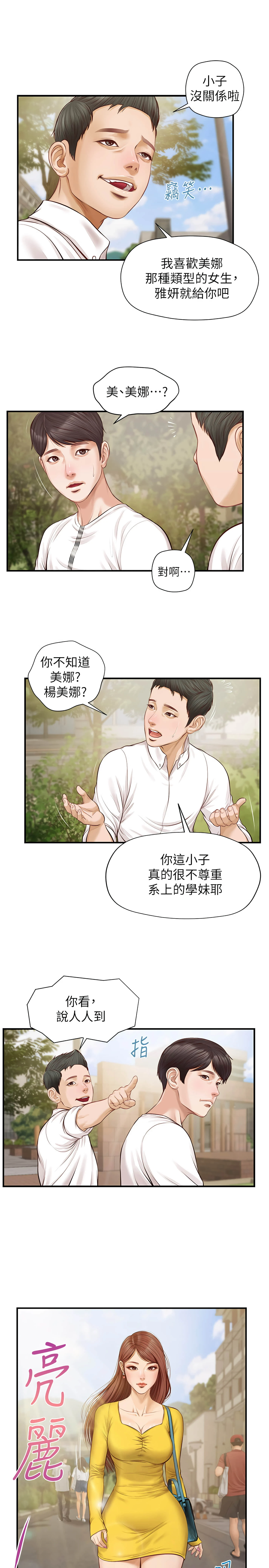 [韩国漫画] 纯情的崩坏 剧情,OL#[32P]-13