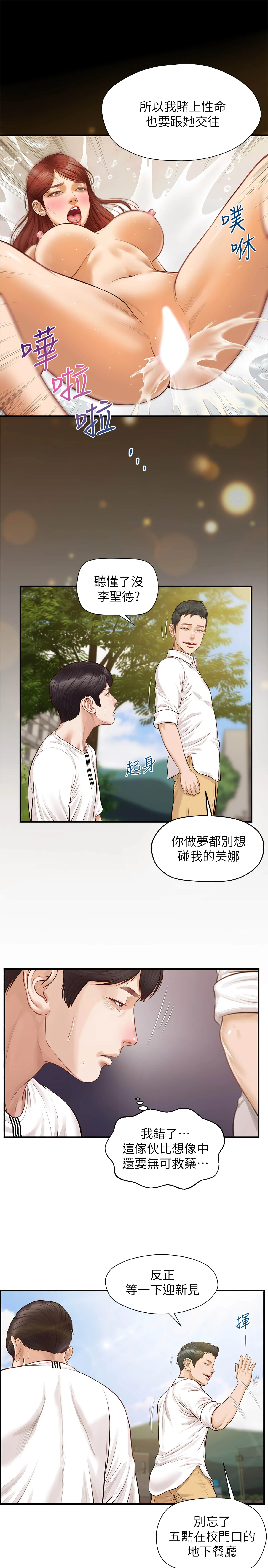 [韩国漫画] 纯情的崩坏 剧情,OL#[32P]-19