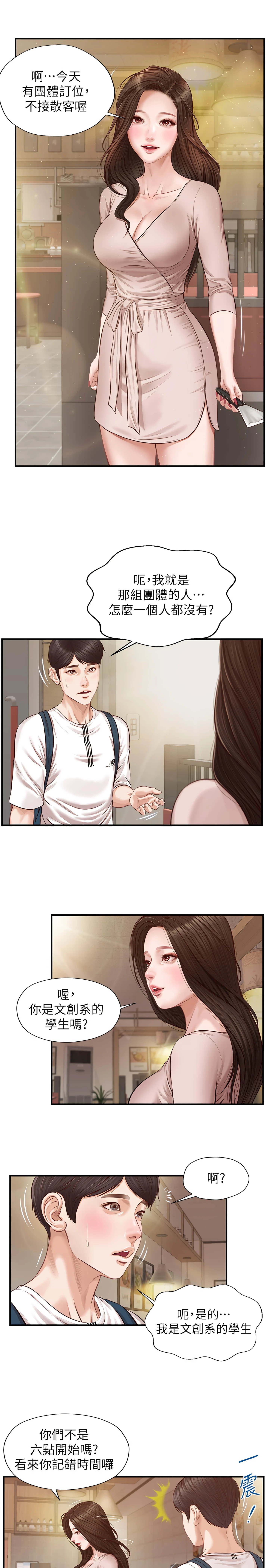 [韩国漫画] 纯情的崩坏 剧情,OL#[32P]-28