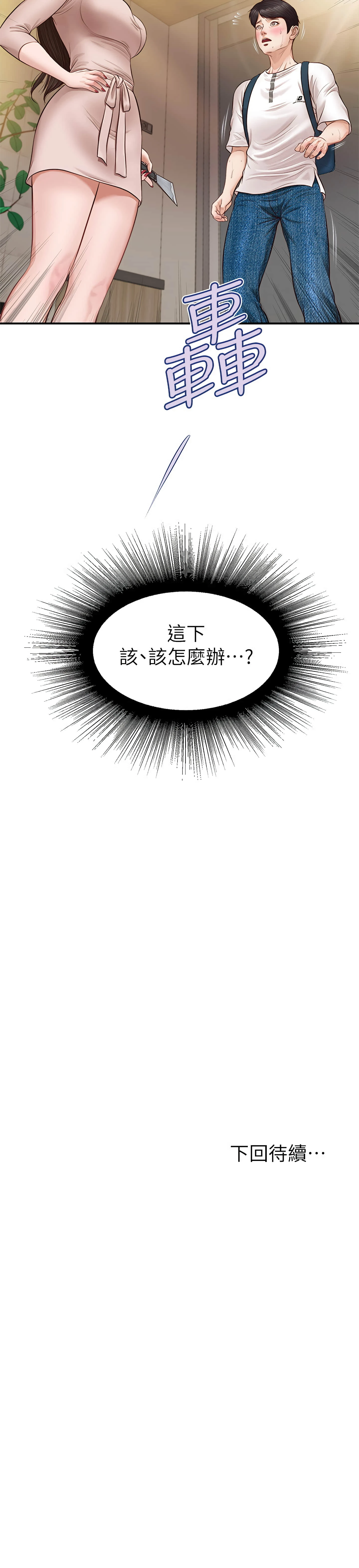 [韩国漫画] 纯情的崩坏 剧情,OL#[32P]-32