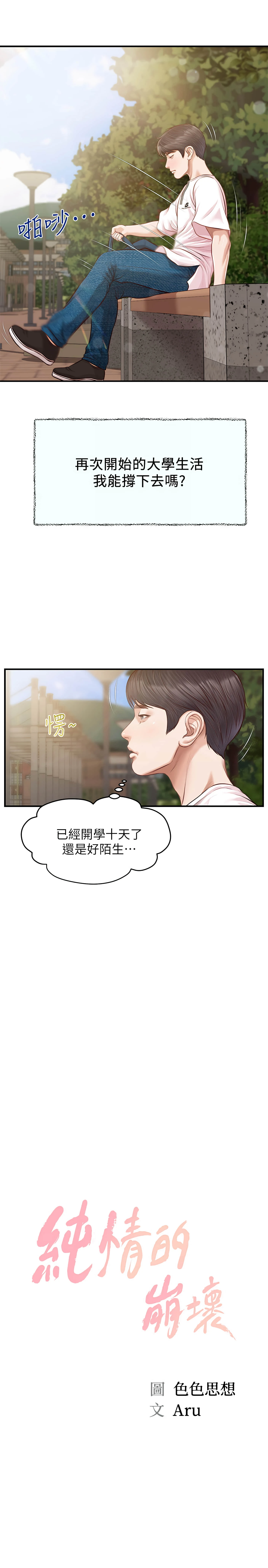 [韩国漫画] 纯情的崩坏 剧情,OL#[32P]-4