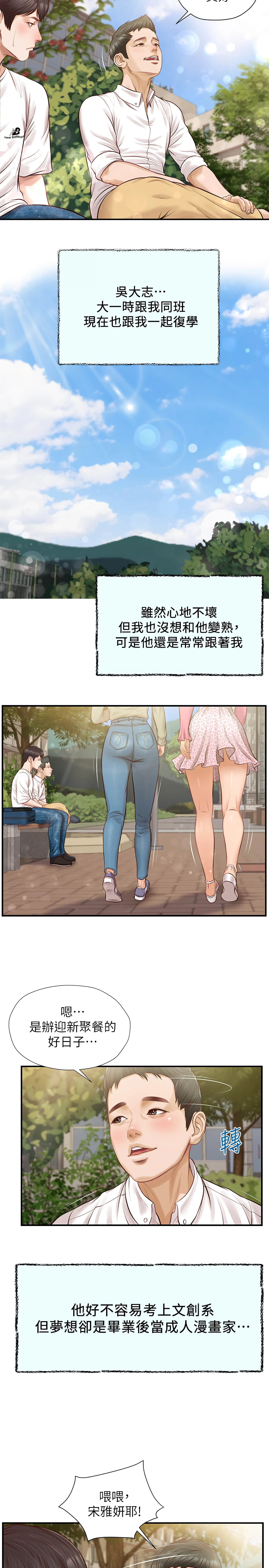[韩国漫画] 纯情的崩坏 剧情,OL#[32P]-8