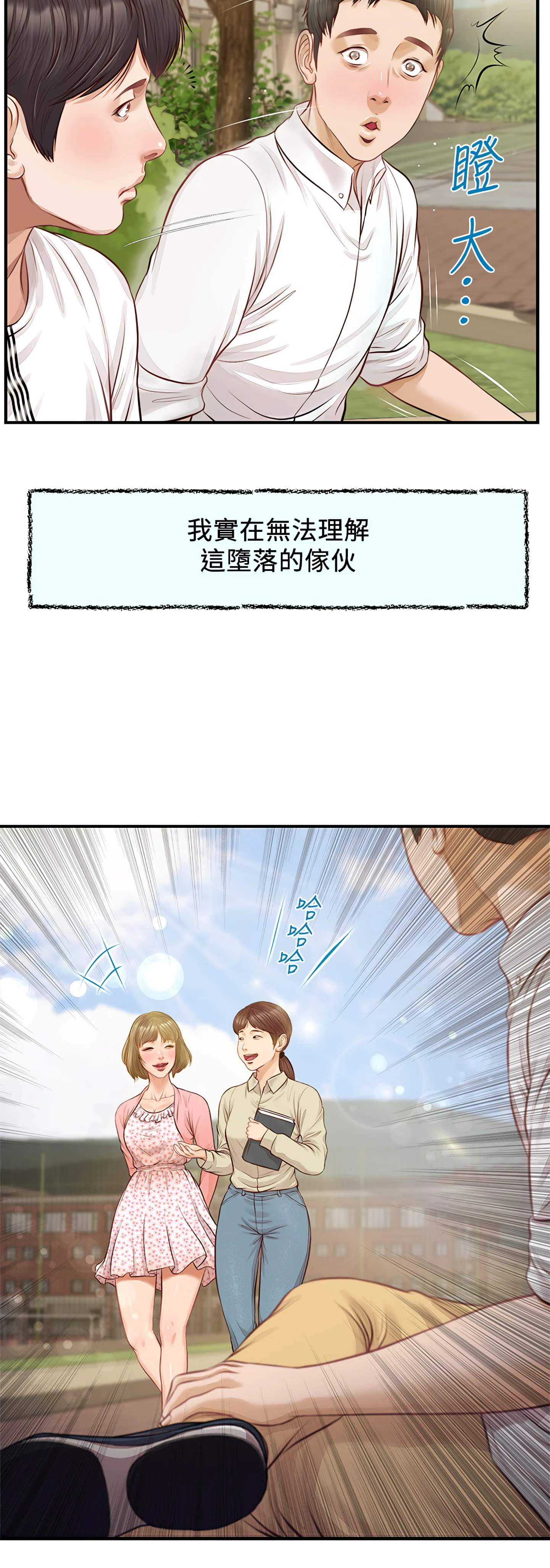 [韩国漫画] 纯情的崩坏 剧情,OL#[32P]-9