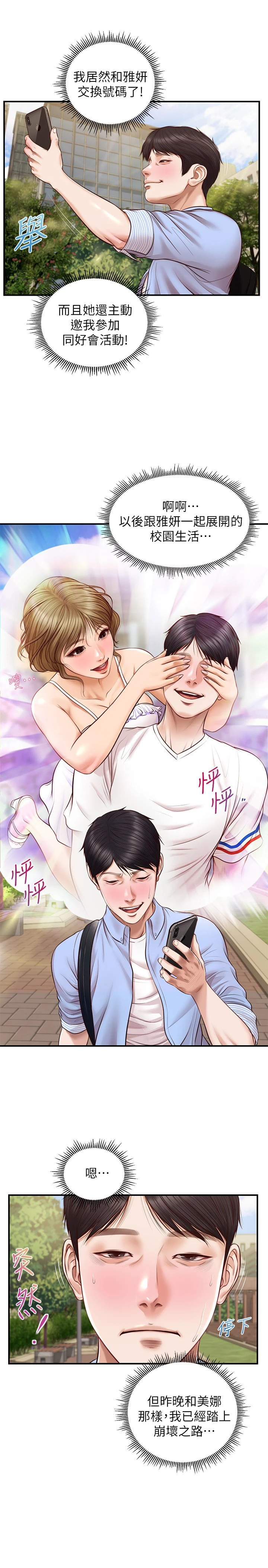 [韩国漫画] 纯情的崩坏 剧情,OL#[27P]-15