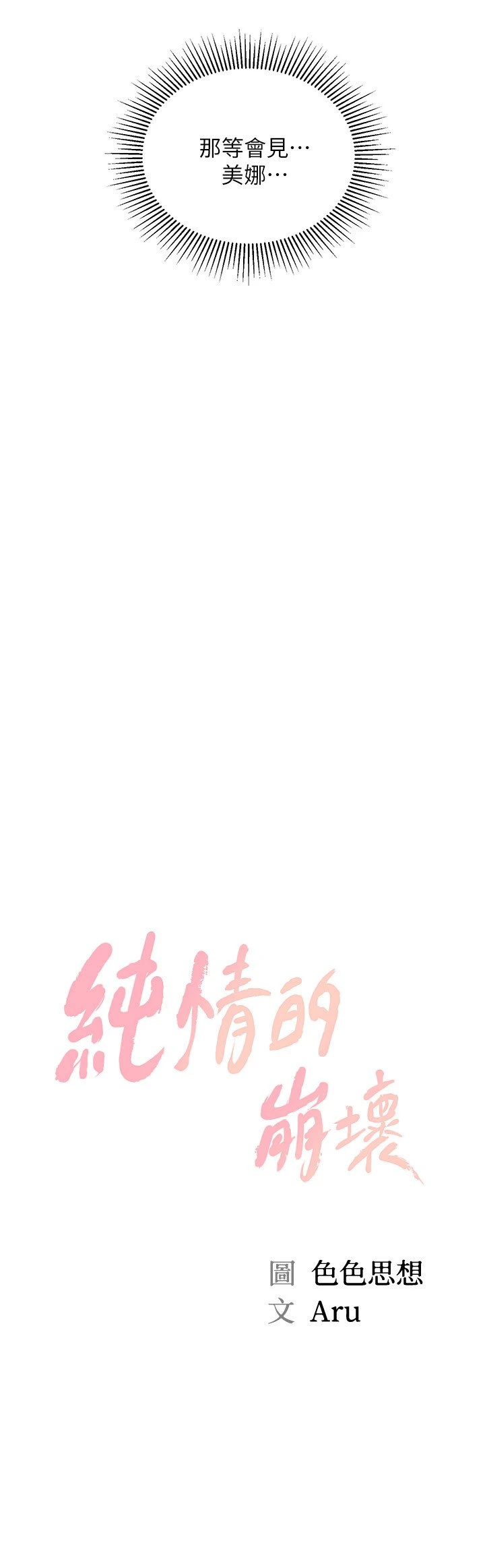 [韩国漫画] 纯情的崩坏 剧情,OL#[27P]-2