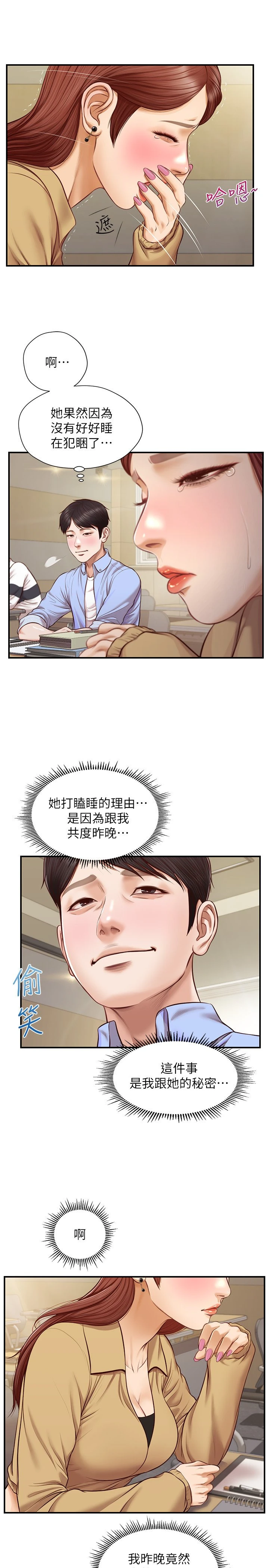 [韩国漫画] 纯情的崩坏 剧情,OL#[27P]-5