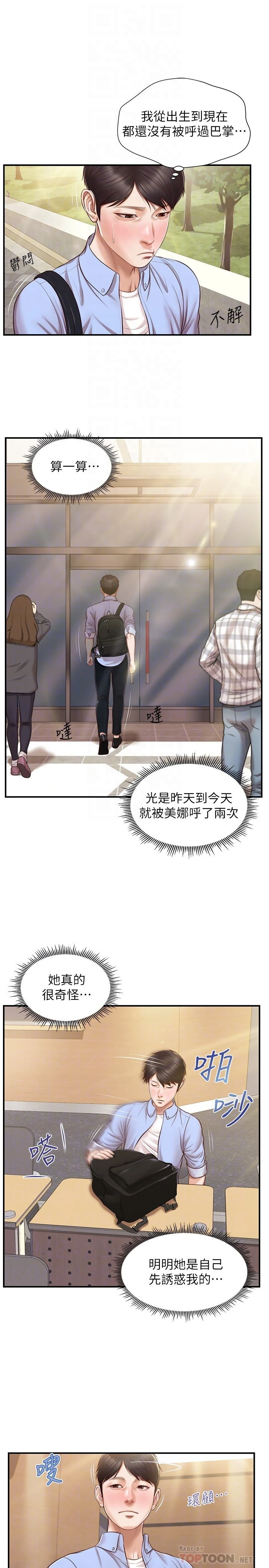 [韩国漫画] 纯情的崩坏 剧情,OL#[26P]-11