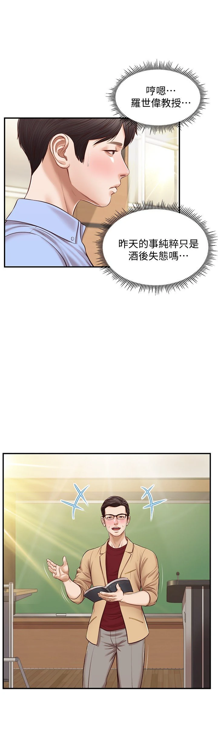 [韩国漫画] 纯情的崩坏 剧情,OL#[26P]-14
