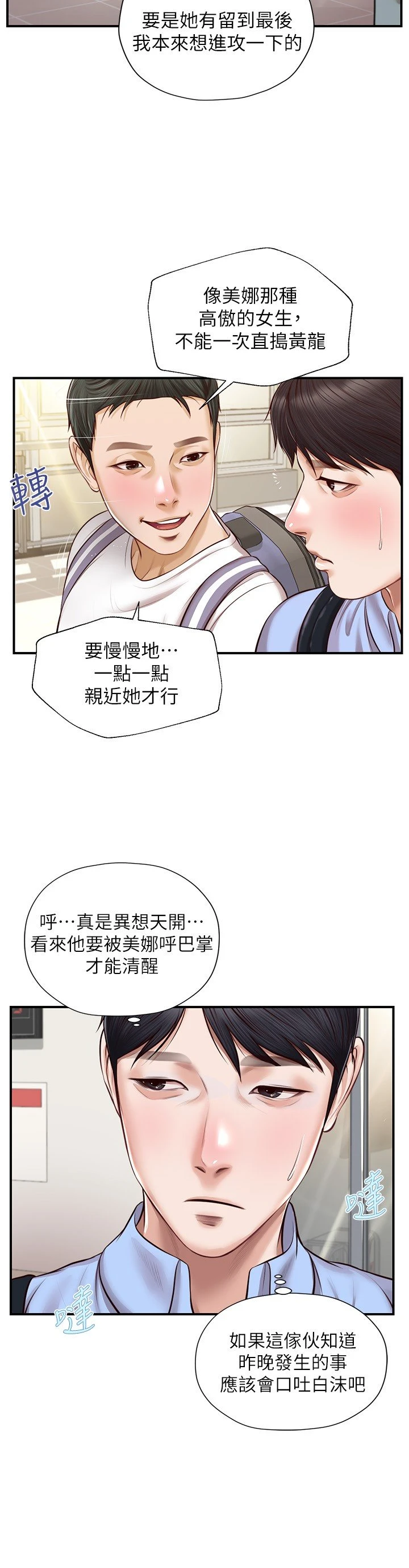 [韩国漫画] 纯情的崩坏 剧情,OL#[26P]-18