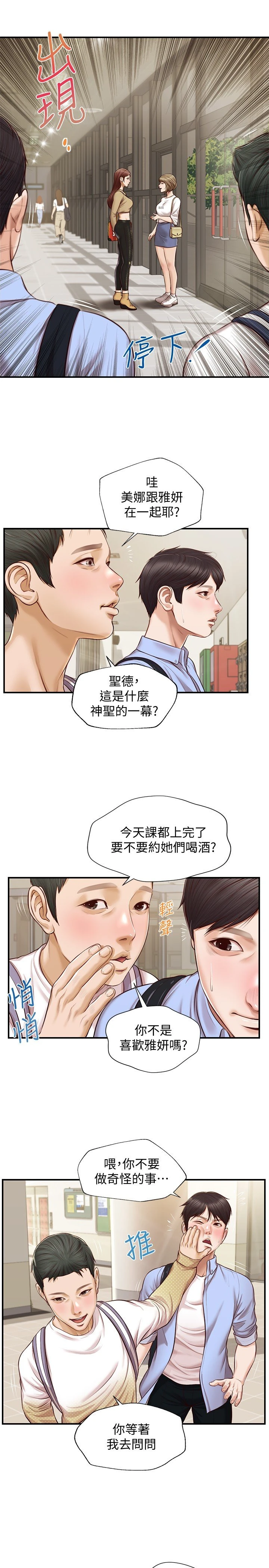 [韩国漫画] 纯情的崩坏 剧情,OL#[26P]-19